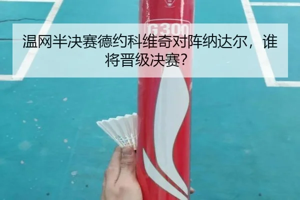 wen-wang-ban-jue-sai-de-yue-ke-wei-qi-dui-zhen-na-da-er-shui-jiang-jin-ji-jue-sai-2-268.jpg