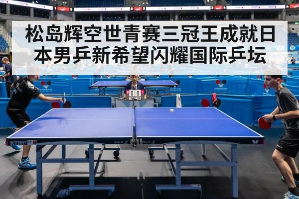 table tennis match